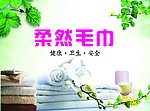 毛巾 广告