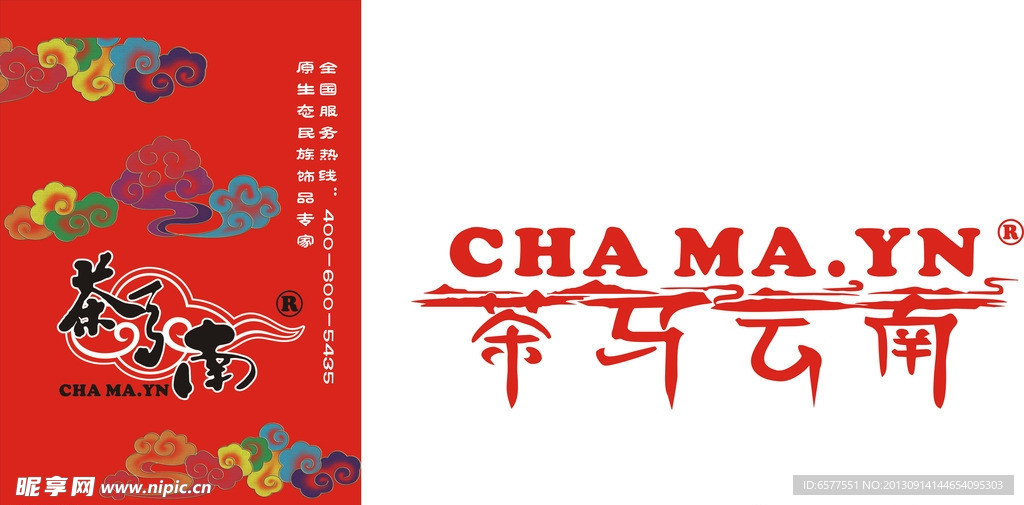 茶马云南