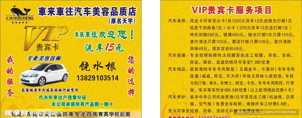 车来车往VIP贵宾卡