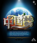 中国梦