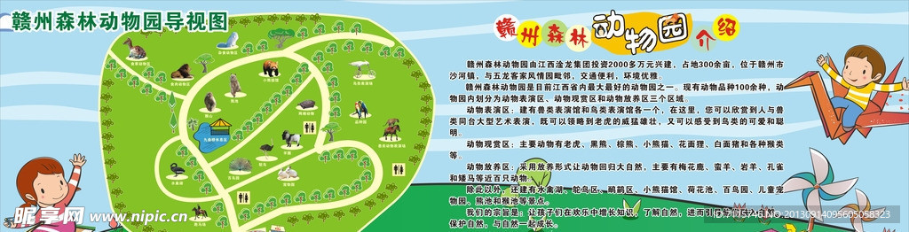 动物园导视牌