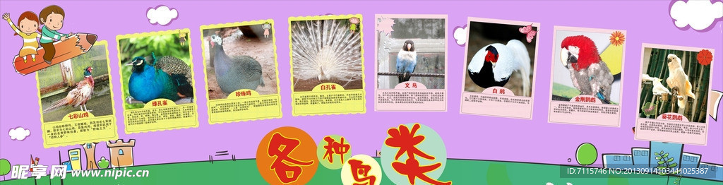 动物园宣传板