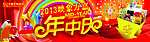 年中庆