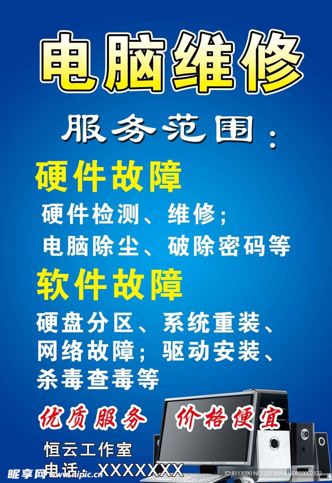 电脑维修