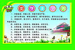 中小学生守则