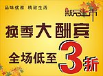 新品上市