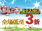 新品上市