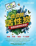 活性炭宣传海报