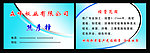 板业名片