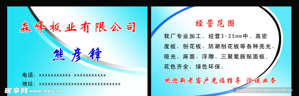 板业名片