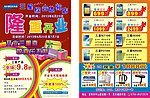 开业传单