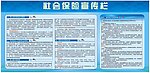 社会保险宣传栏