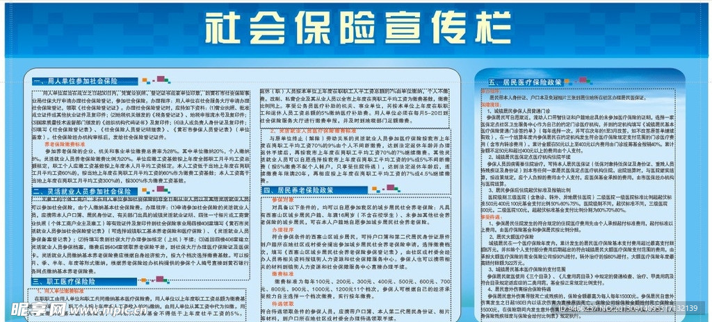 社会保险宣传栏