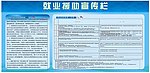 就业援助宣传栏·