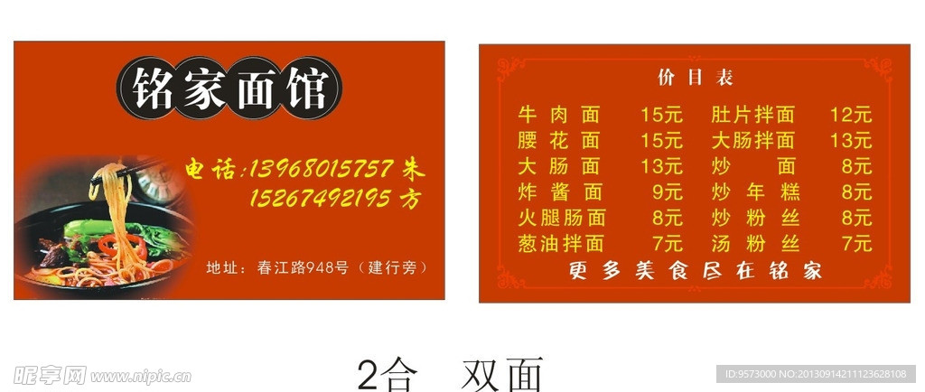 铭家面馆名片