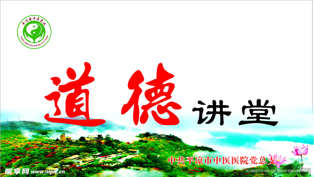 道德讲堂
