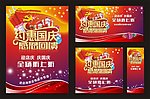 国庆 约惠 促销