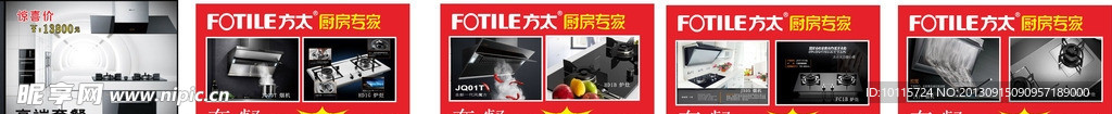 方太厨房裱KT板