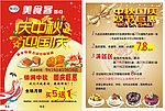 中秋国庆宣传