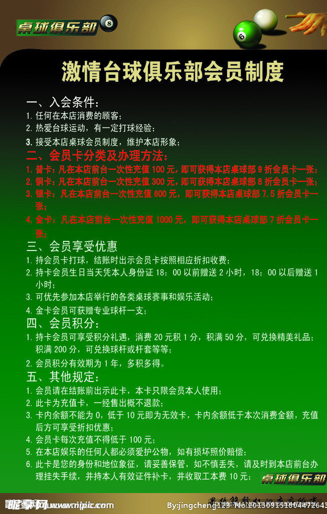 台球会员制度
