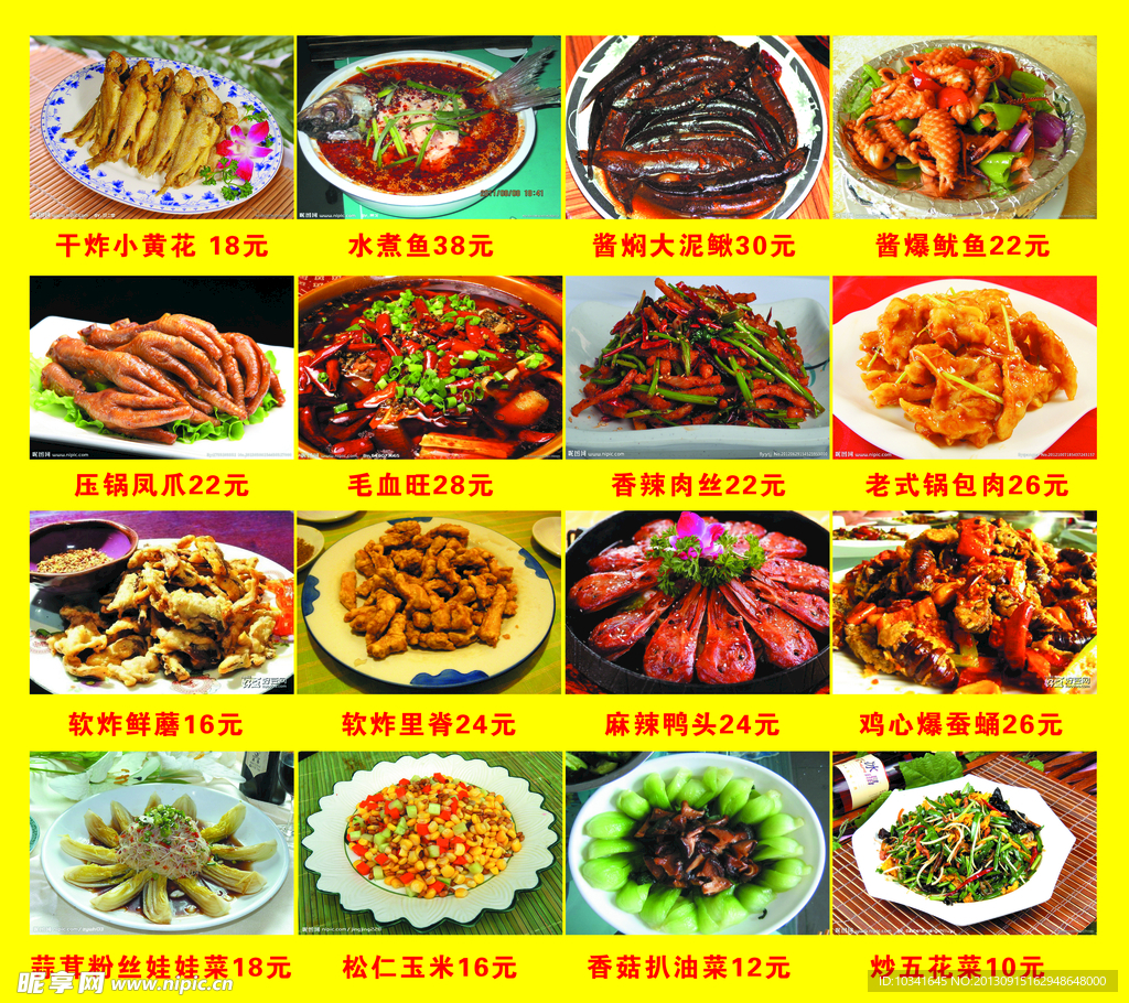 菜谱