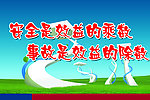 企业安全标语