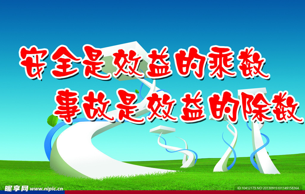 企业安全标语