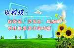 企业安全标语