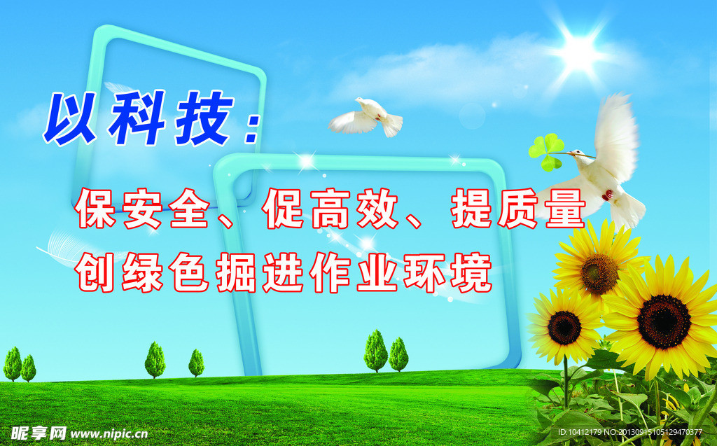 企业安全标语