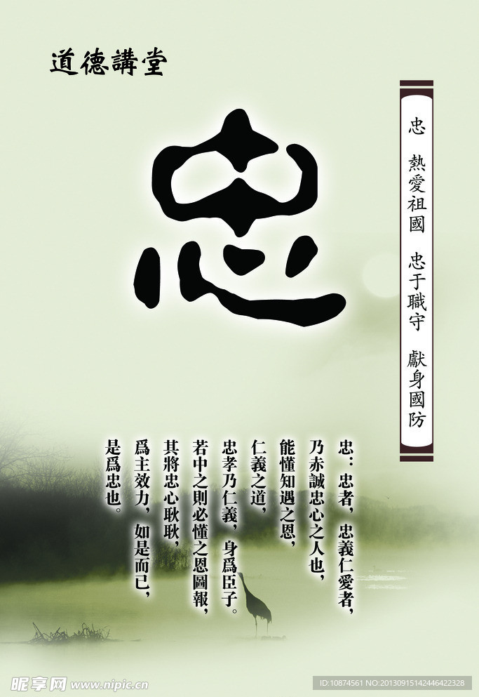 道德讲堂 忠