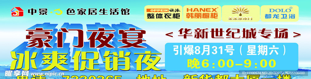 豪门夜宴