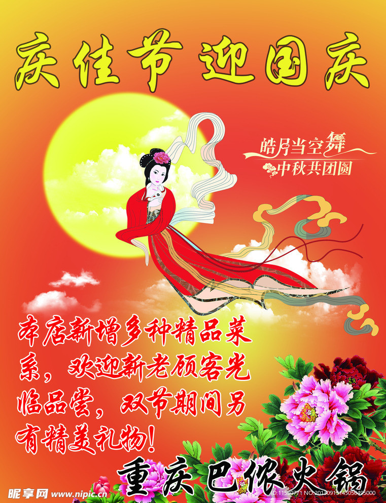 中秋节