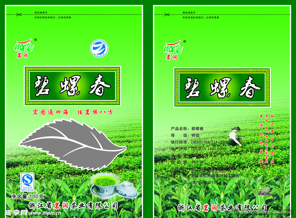 松阳香茶包装