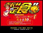 美食海报