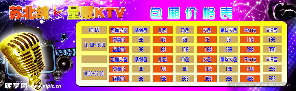 KTV价格表