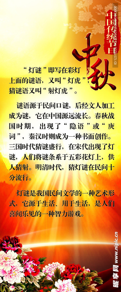 中秋x展架