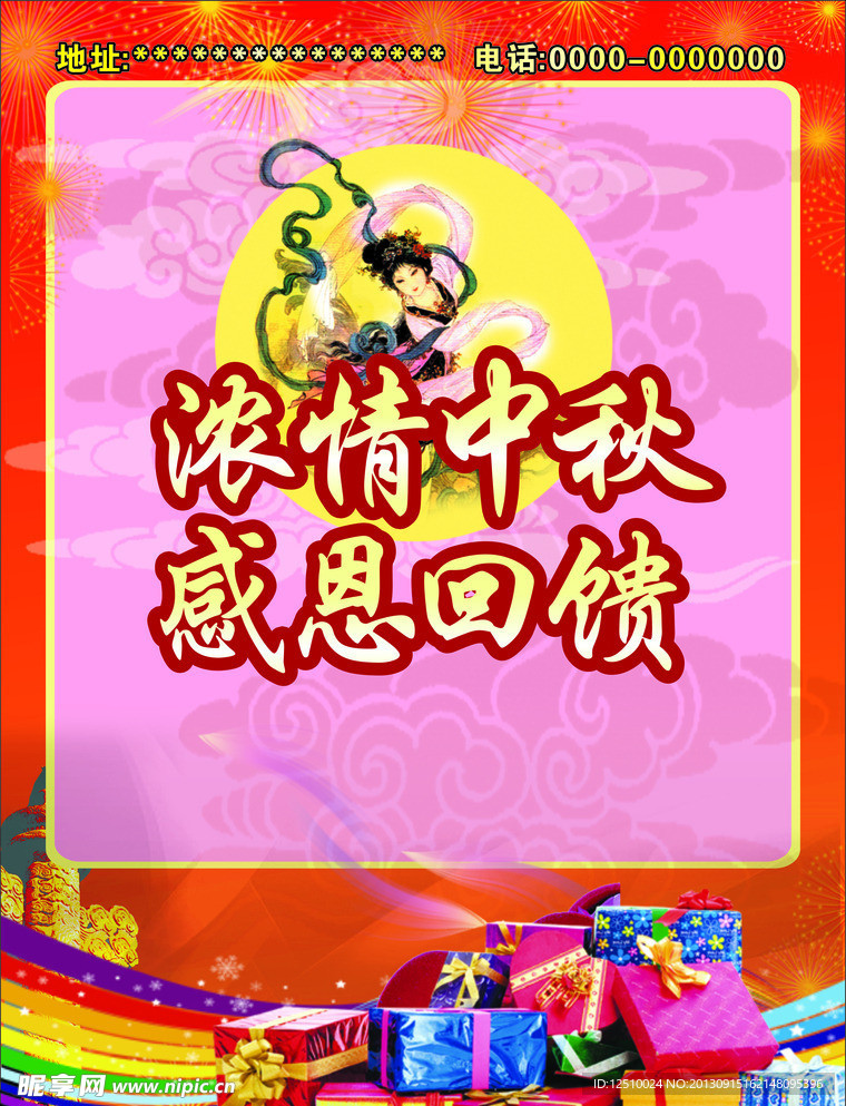 浓情中秋 感恩回馈