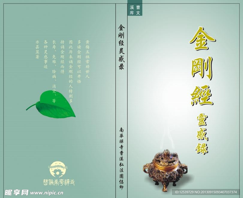 金刚经灵感录封面