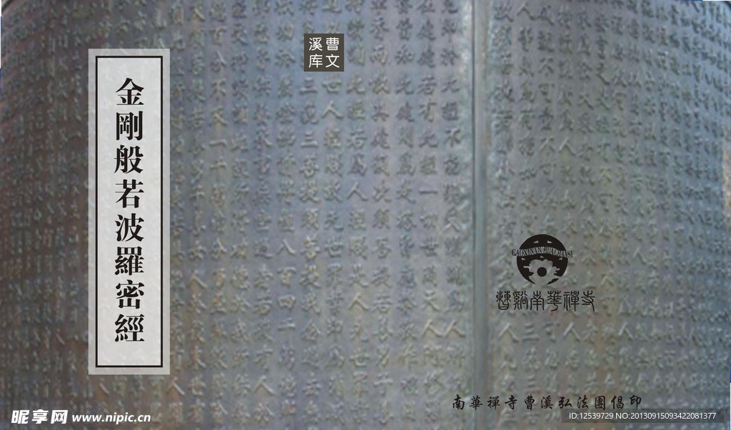 金刚般若波罗密经 封