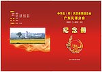 纪念册封面
