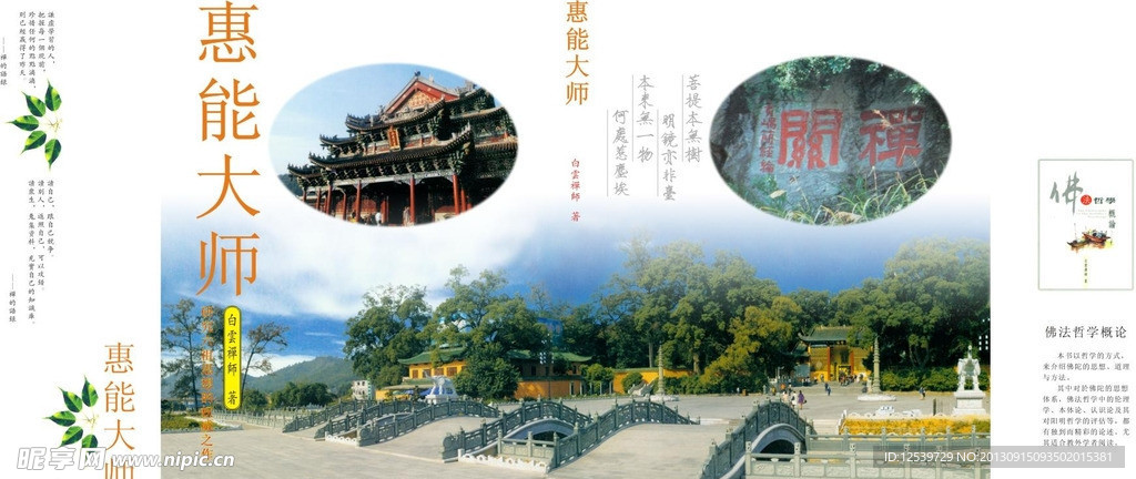 惠能大师 封面