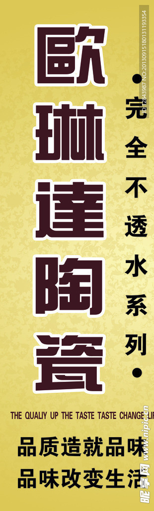 欧琳达陶瓷