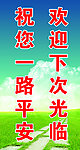 一路平安 祝福语