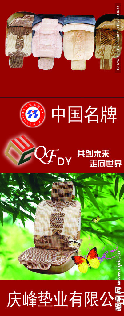 庆峰垫业有限公司
