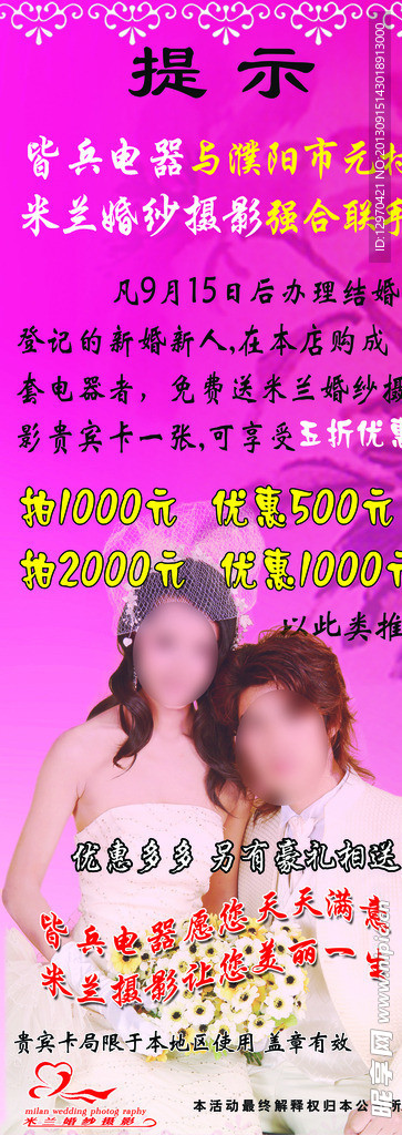 婚纱摄影 温馨提示