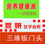 三维板门头