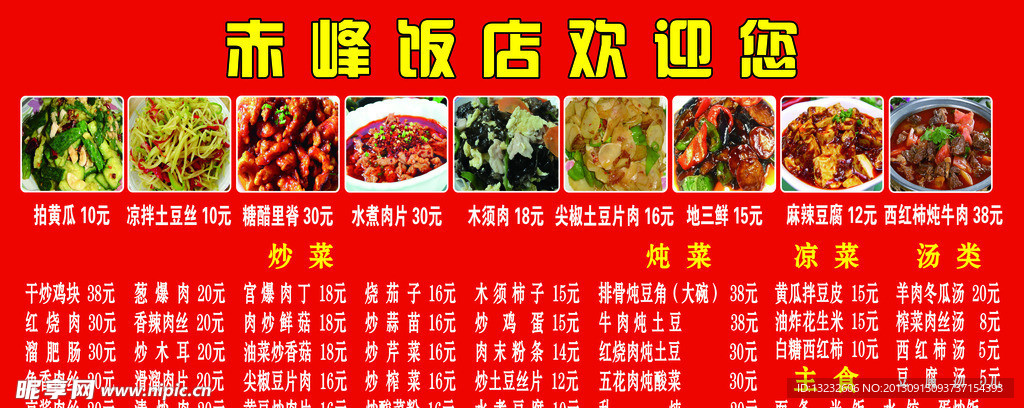 饭店菜单