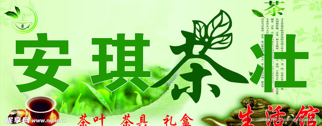 茶叶门头