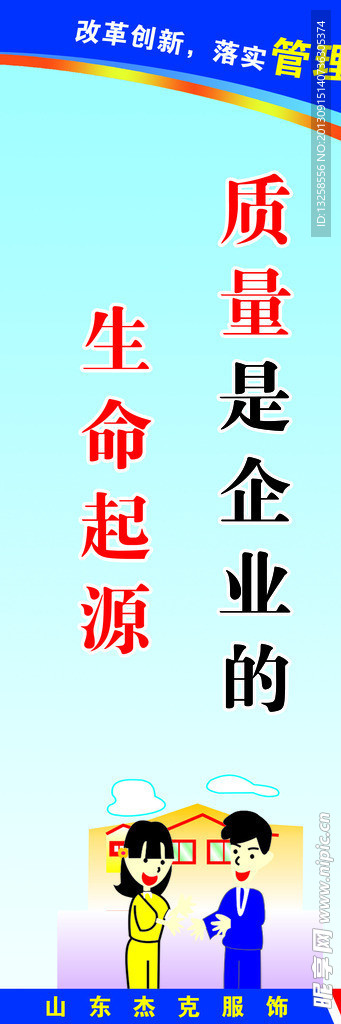 公司标语