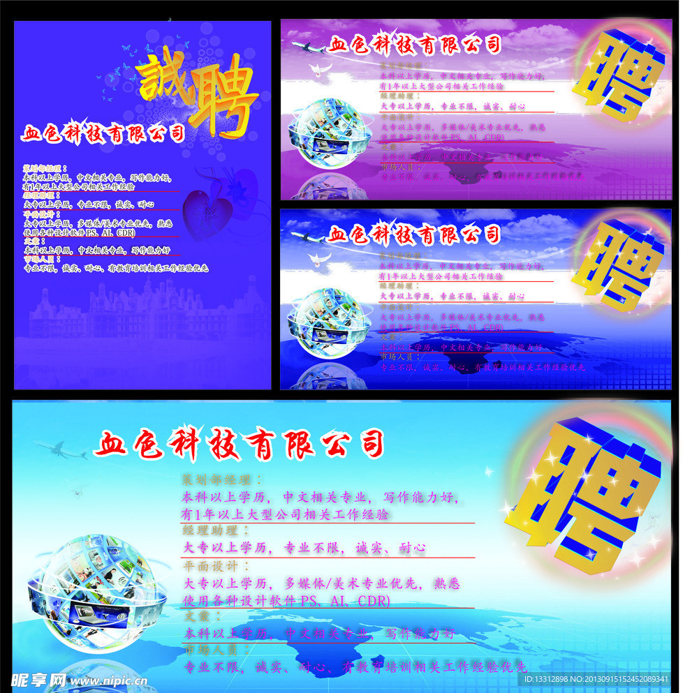 招聘